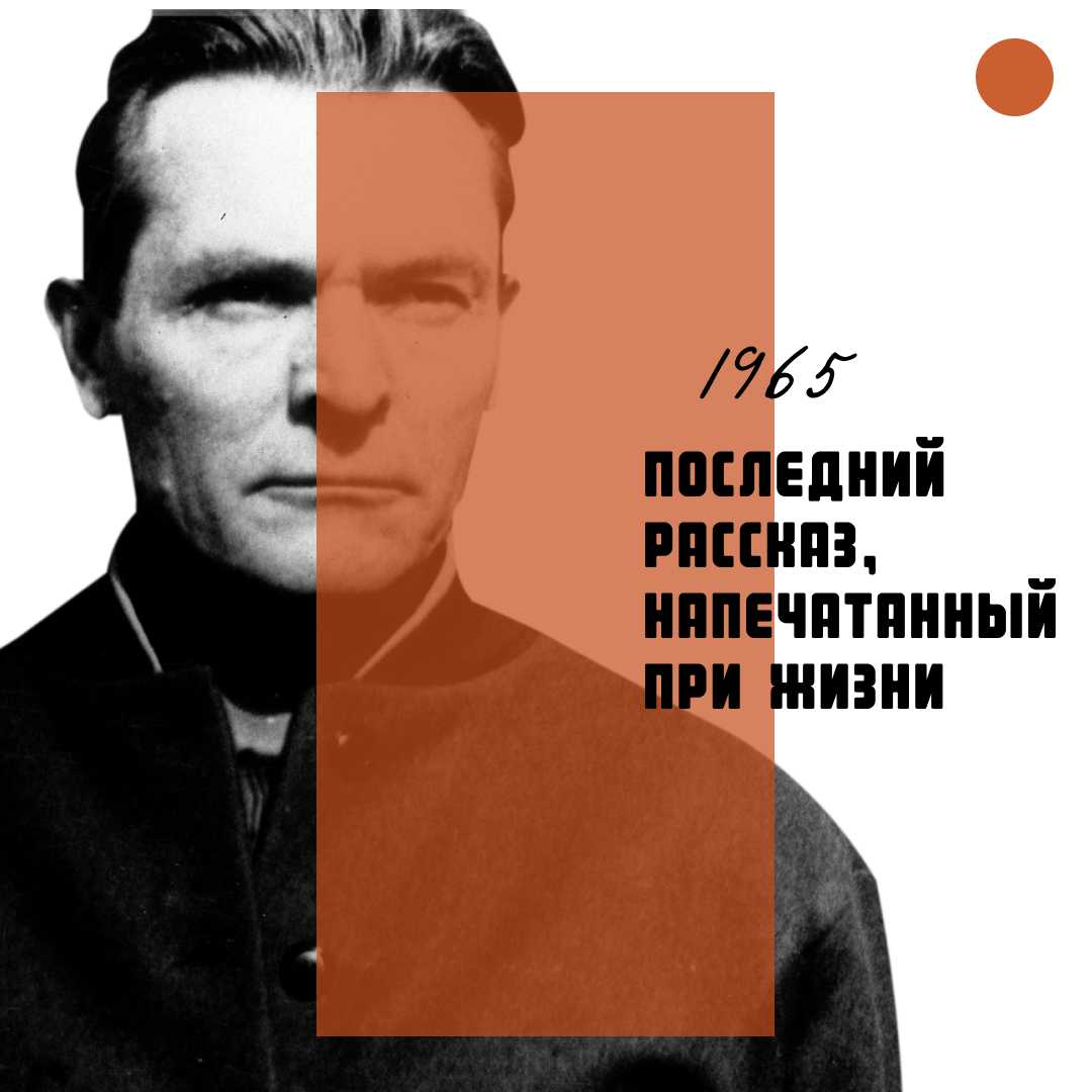 Рассказ Александра Яшина «Угощаю рябиной» вышел в 1965 году 